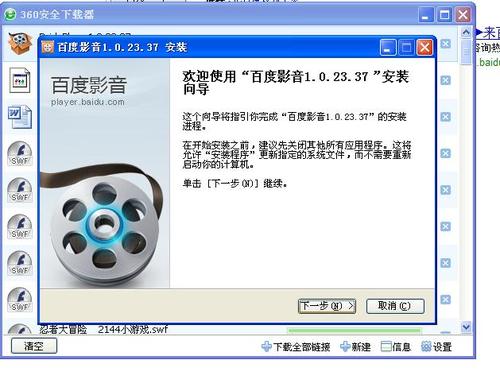 怎樣下載和安裝百度影音軟件