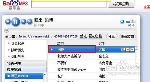 新版百度音樂盒怎么復制鏈接?