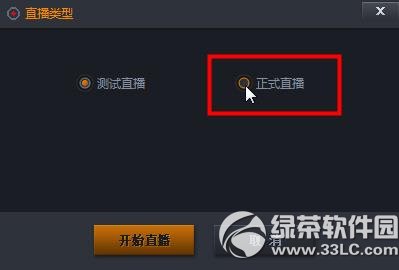 隨星播怎么直播？隨星播直播教程3
