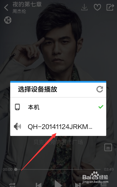 酷狗音樂DLNA投放功能怎么用