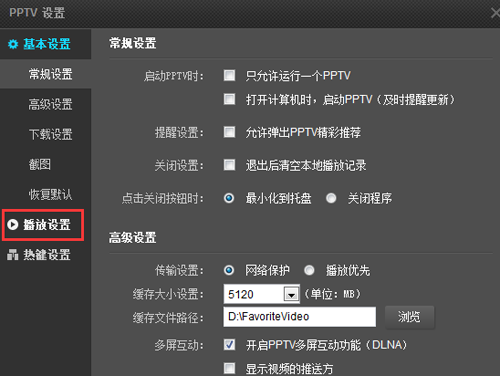 解決PPTV無法跳過片頭片尾