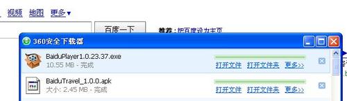 怎樣下載和安裝百度影音軟件