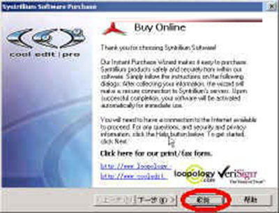 安裝和設置CoolEdit pro 2.0的圖文步驟