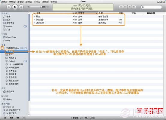 iPod怎么同步音樂(lè) iTunes同步音樂(lè)到iPod教程