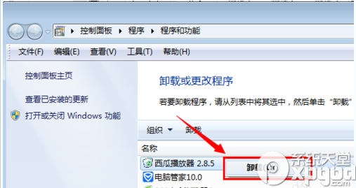 西瓜影音怎么卸載?西瓜影音卸載方法介紹