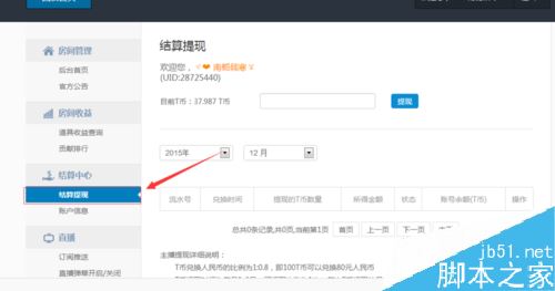 龍珠直播怎么提現？龍珠直播提現教程