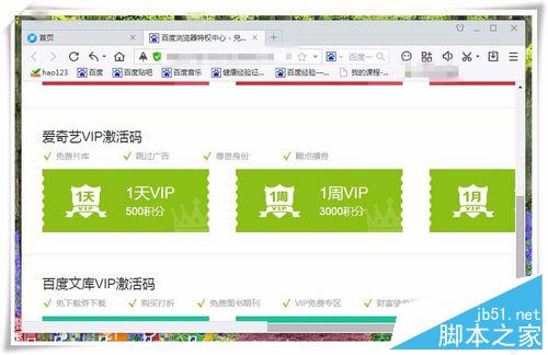 如何獲取愛奇藝會員激活碼?愛奇藝免費會員