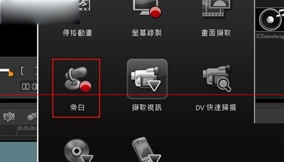 會聲會影制作旁白的圖文步驟