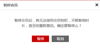 迅雷會員怎么暫停和激活