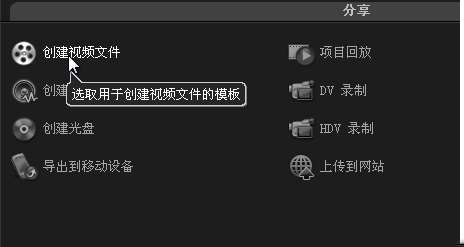 會聲會影怎么導出視頻？會聲會影導出視頻文件教程