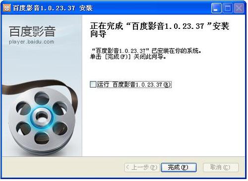 怎樣下載和安裝百度影音軟件