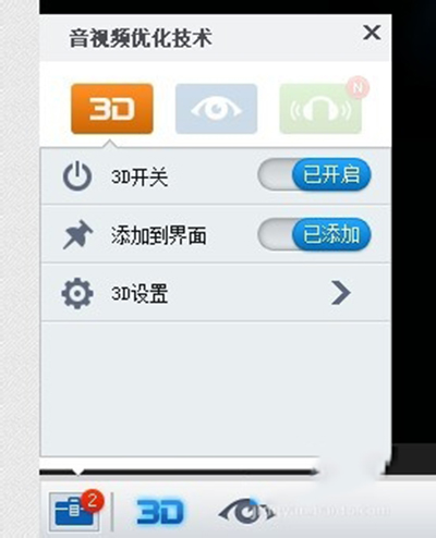 暴風影音如何設置3D效果