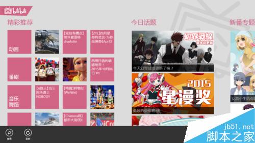 win8.1的嗶哩嗶哩如何設(shè)置及搜索視頻