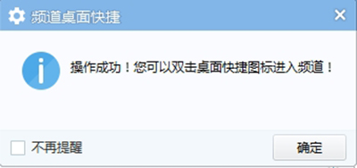 如何將YY頻道添加到桌面快捷使用