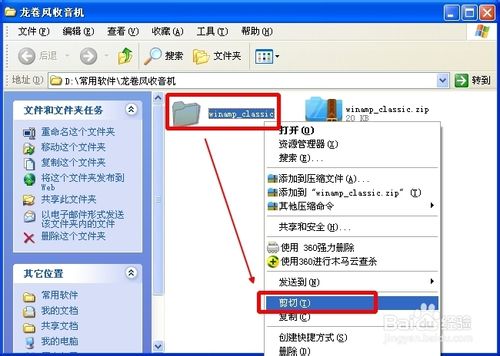 如何安裝龍卷風(fēng)收音機(jī)皮膚