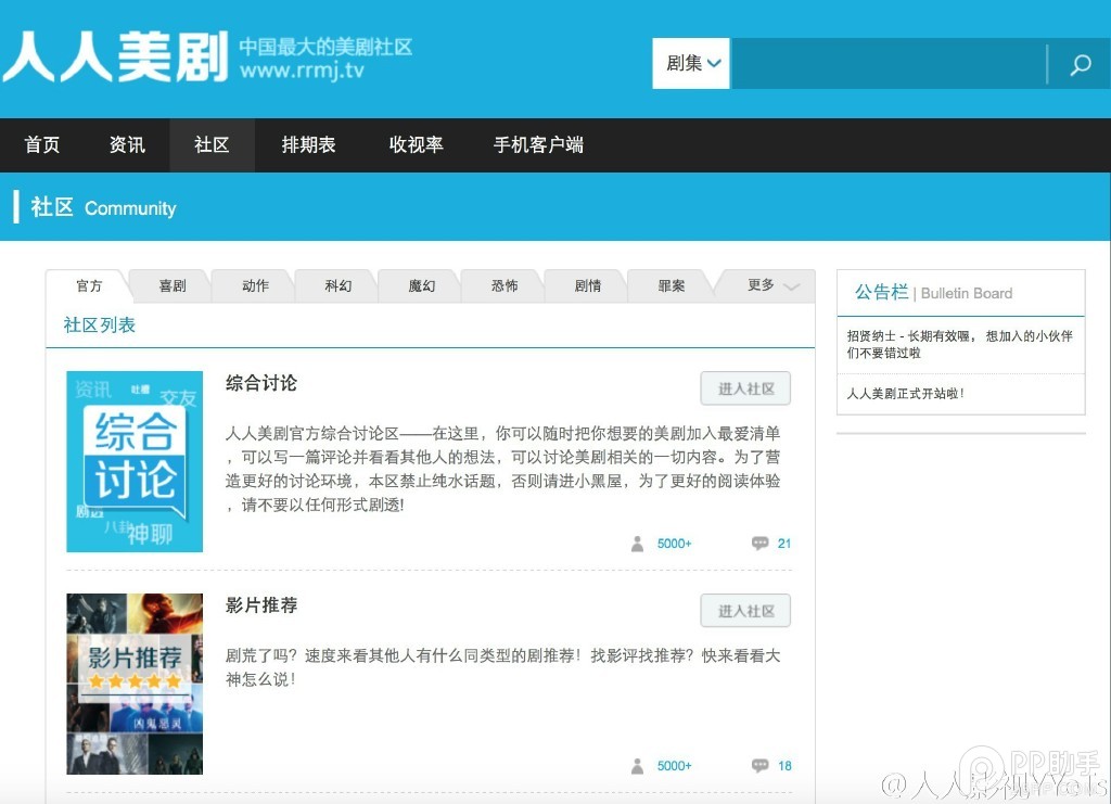 人人影視更名人人美劇 相應(yīng)APP春節(jié)后見(jiàn)！