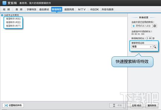 快速搜索轉(zhuǎn)場特效