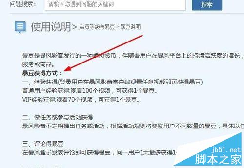 如何獲得暴風影音VIP