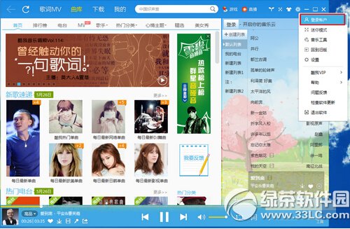 酷我音樂(lè)怎么上傳寫真 酷我音樂(lè)寫真上傳方法步驟圖1