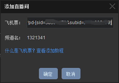 虎牙直播助手添加直播間