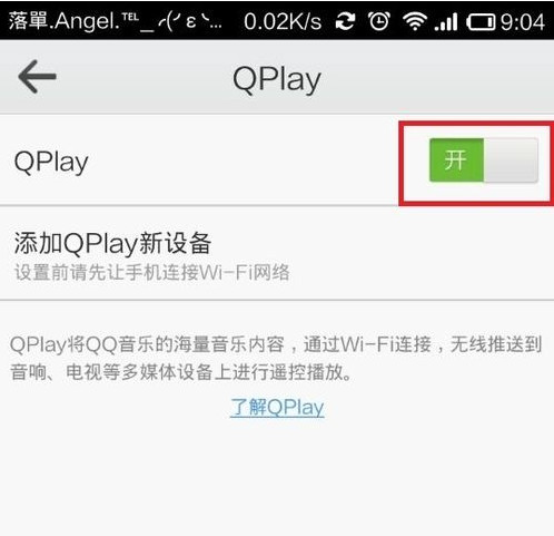 qq音樂qplay是什么？qq音樂qplay遙控電腦教程
