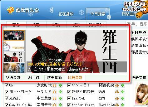 酷我音樂盒2010新版,打造多元化音樂平臺