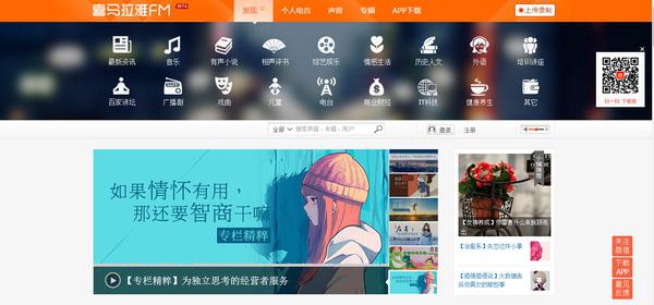 音頻行業(yè)的弄潮兒,喜馬拉雅FM、蜻蜓FM、荔枝FM三款軟件究竟誰更好?