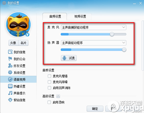 yy語音不能說話怎么辦?yy語音沒聲音解決辦法