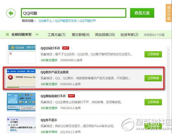 qq音樂登錄失敗怎么回事？qq音樂登陸不上解決方法2