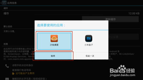 小米盒子如何修改默認桌面