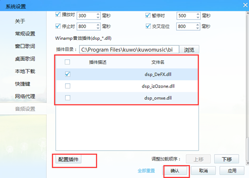 酷我音樂對音頻進(jìn)行設(shè)置