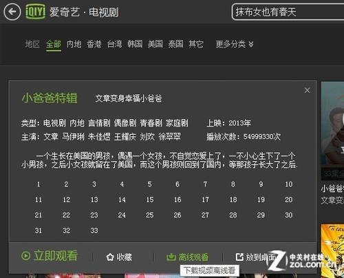 輕松觀影便捷操作 愛奇藝影音速控詳解