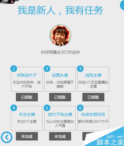 熊貓TV的竹子怎么獲得