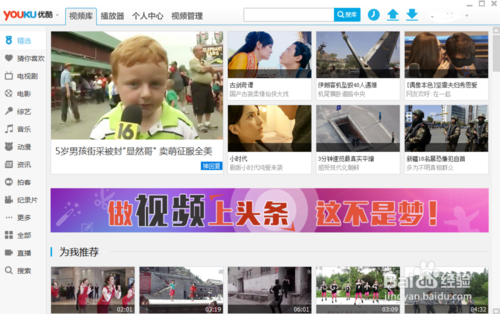 優酷客戶端打不開該怎么辦?