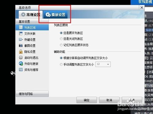 暴風(fēng)影音怎么徹底關(guān)閉輕風(fēng)頻道