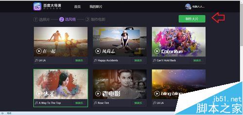 如何在線將照片制作電影