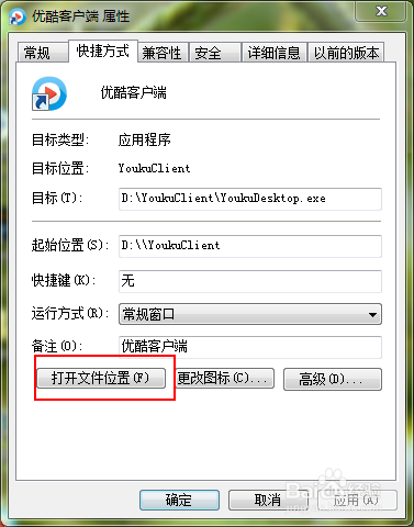 優酷客戶端打不開該怎么辦?