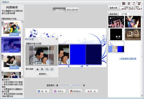 圖05 可牛影像的更換閃圖照片功能 圖05 可牛影像的更換閃圖照片功能