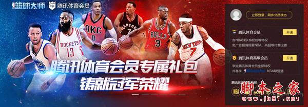 騰訊體育會員頁面