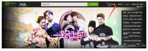 愛奇藝vip播放錯誤104、504怎么辦 愛奇藝顯示播放出錯了解決方法1