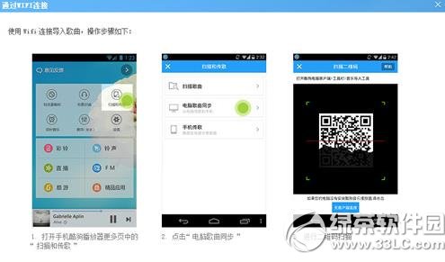 酷狗音樂二維碼在哪？怎么用？二維碼傳歌到手機教程4