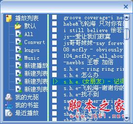 影音播放王播放列表