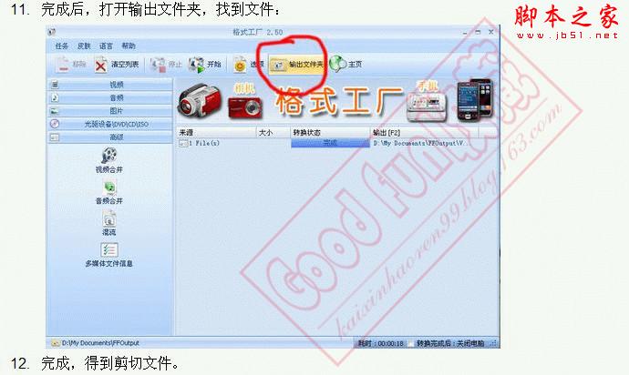 教你把視頻剪切出自己想要的部分 - 武林網 - 