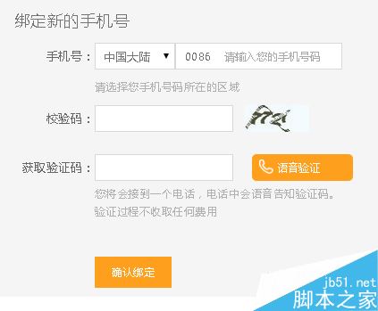 斗魚TV賬號怎樣修改手機號