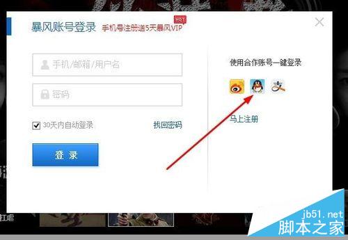 如何獲得暴風影音VIP