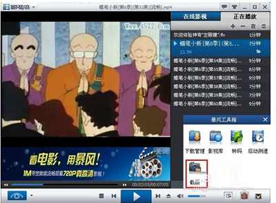 暴風影音截圖功能的使用教程