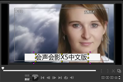 會聲會影去除視頻原有字幕