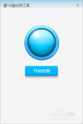優酷客戶端打不開該怎么辦?