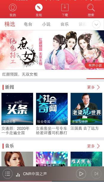 音頻行業(yè)的弄潮兒,喜馬拉雅FM、蜻蜓FM、荔枝FM三款軟件究竟誰更好?