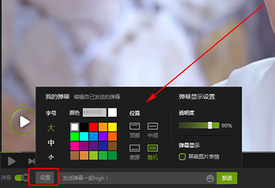 愛奇藝彈幕表情與文字的圖文教程
